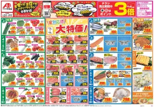 今週のお買い得商品をチェック！のチラシ画像