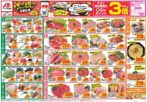 今週のお買い得商品をチェック！のチラシ画像