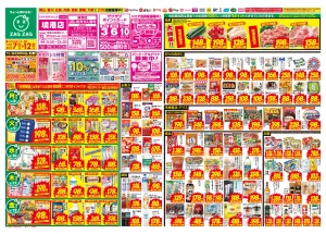 6/7〜6/12のチラシ画像
