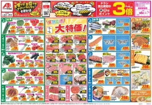 今週のお買い得商品をチェック！のチラシ画像