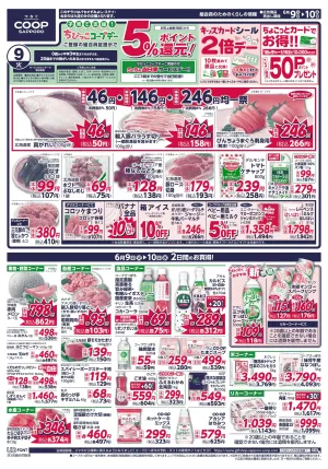 生活応援!!均一祭のチラシ画像