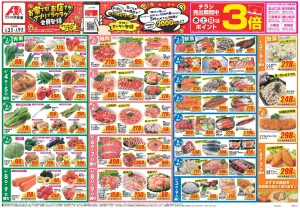今週のお買い得商品をチェック！のチラシ画像