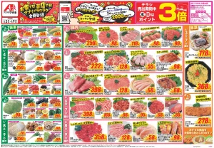 今週のお買い得商品をチェック！のチラシ画像