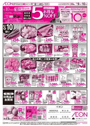 6月9日(火)-10日(水）6/10はトクトクカードデーのチラシ画像