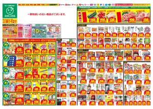 ６／８〜６／１２のチラシ画像