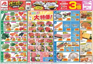 今週のお買い得商品をチェック！のチラシ画像