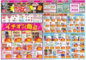 今週のお買い得商品をチェック！のチラシ画像