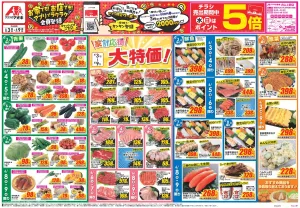 今週のお買い得商品をチェック！のチラシ画像