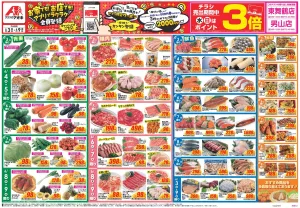 今週のお買い得商品をチェック！のチラシ画像