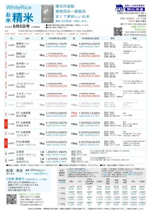 お米チラシ 6/5更新のチラシ画像
