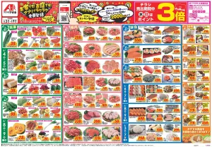 今週のお買い得商品をチェック！のチラシ画像