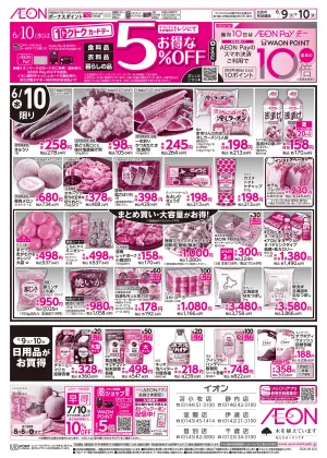6月9日(火)-10日(水）6/10はトクトクカードデーのチラシ画像
