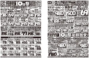 ビッグヨーサン十日市場店・町田小山店限定！０（ゼロ）のつく日は10日（とおか）祭！うまいもの大集合！のチラシ画像