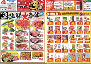 今週のお買い得商品をチェック！のチラシ画像