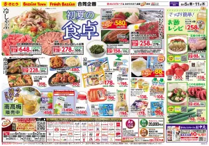 6月5日（金）〜6月11日（木） 初夏の食卓のチラシ画像