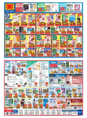 マツモトキヨシ_お買い得セールのチラシ画像
