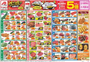 今週のお買い得商品をチェック！のチラシ画像