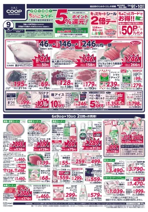 生活応援!!均一祭のチラシ画像