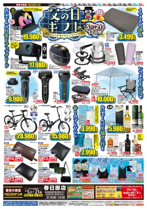 0605号　父の日　春日部店のチラシ画像