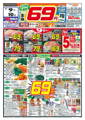 69円均一のチラシ画像