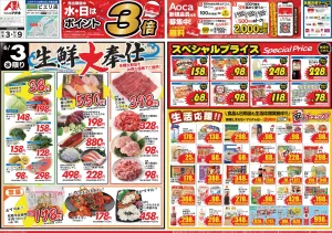 今週のお買い得商品をチェック！のチラシ画像