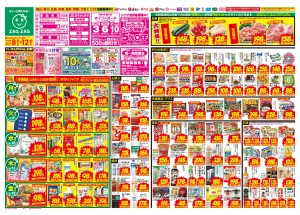 ６／８〜６／１２のチラシ画像