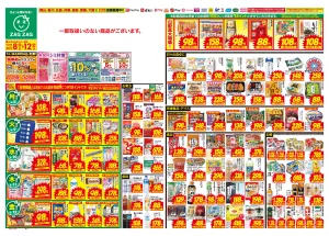 ６／８〜６／１２のチラシ画像