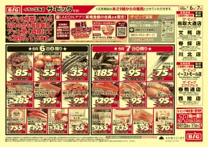 買えば買うほど安さがわかりますのチラシ画像