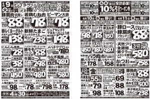 火曜は火得祭！水曜・木曜に使用できる家計応援クーポン配信中！6月限定「米クーポン」復活！のチラシ画像