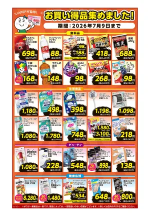 ６月１０日〜７月９日のチラシ画像