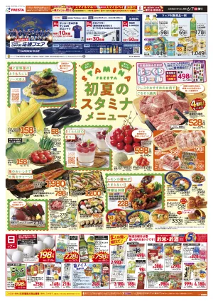 6/7-12初夏のスタミナメニュー_のチラシ画像