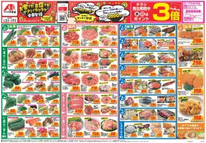 今週のお買い得商品をチェック！のチラシ画像