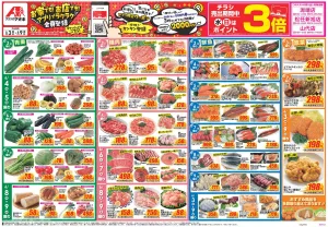 今週のお買い得商品をチェック！のチラシ画像