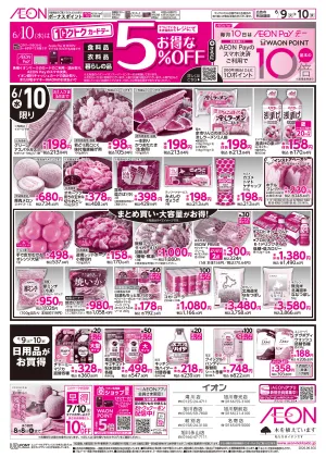 6月9日(火)-10日(水）6/10はトクトクカードデーのチラシ画像