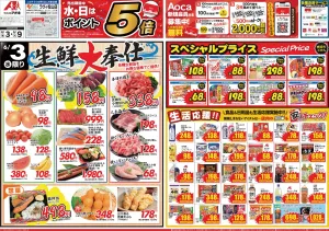 今週のお買い得商品をチェック！のチラシ画像