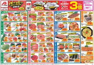今週のお買い得商品をチェック！のチラシ画像