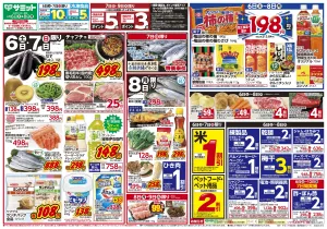 6月6日(土)〜6月8日(月)号のチラシ画像