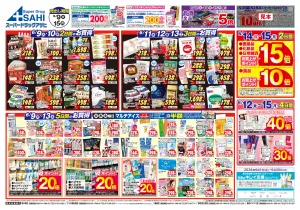 ６／９号のチラシ画像