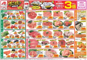 今週のお買い得商品をチェック！のチラシ画像