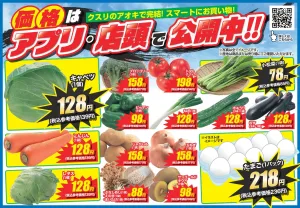 今週のお買い得商品をチェック！のチラシ画像
