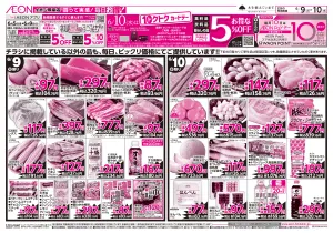 6月9日(火)-10日(水）毎日お得！のチラシ画像