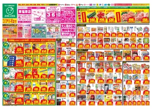 ６／７〜６／１２のチラシ画像