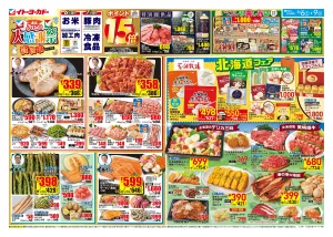 6/6(土)〜6/9(火)　ハトの大感謝祭のチラシ画像