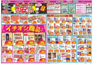今週のお買い得商品をチェック！のチラシ画像