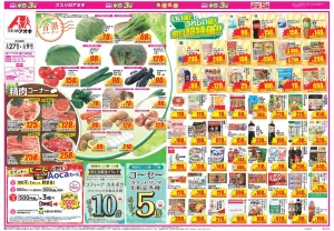 今週のお買い得商品をチェック！のチラシ画像