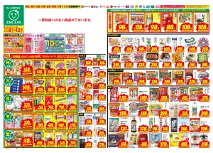 ６／８〜６／１２のチラシ画像