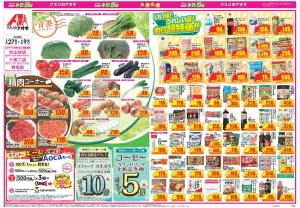 今週のお買い得商品をチェック！のチラシ画像