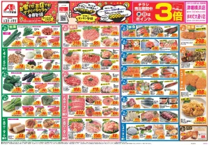 今週のお買い得商品をチェック！のチラシ画像