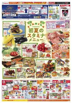 6/7-12初夏のスタミナメニュー_のチラシ画像