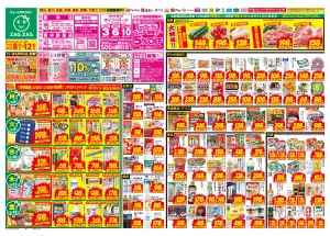 ６／８〜６／１２のチラシ画像